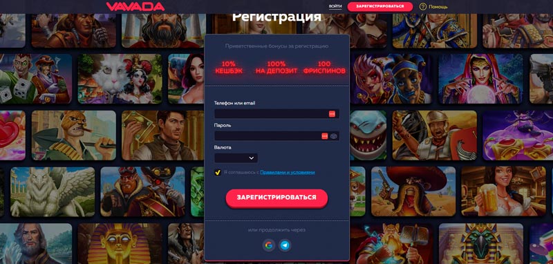 Регистрация в казино Вавада